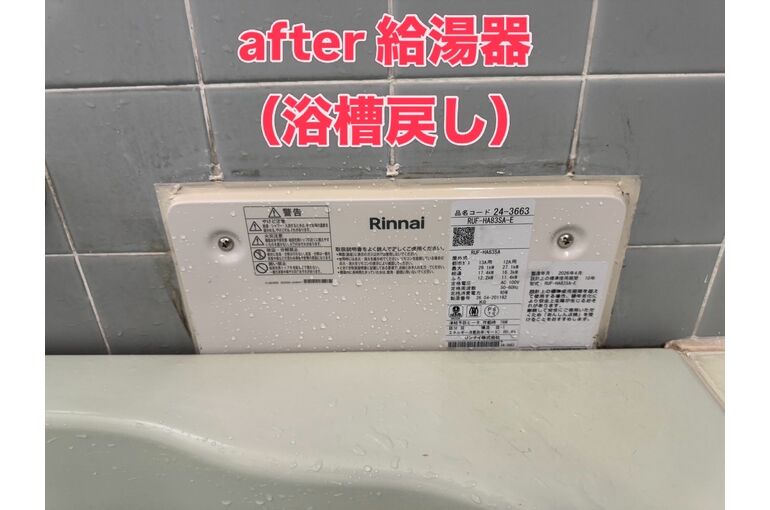 給湯器