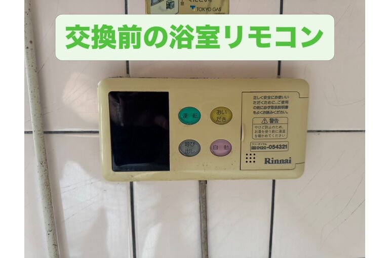 リモコン