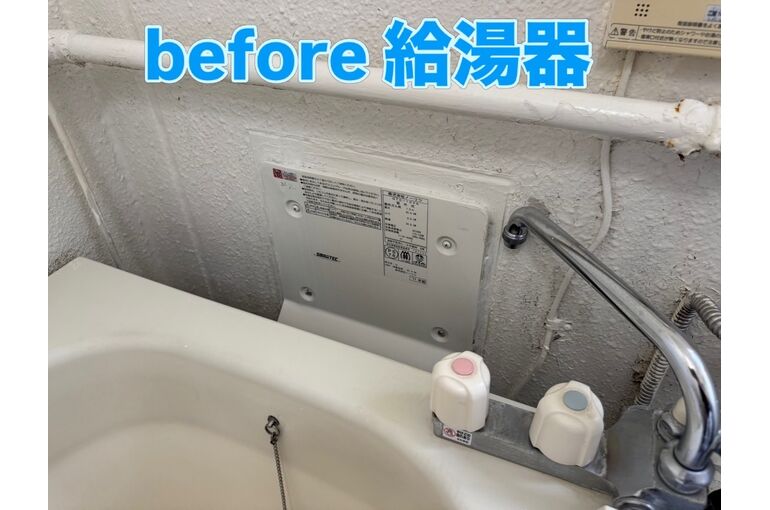 給湯器