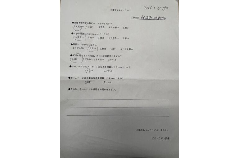 お客様の声