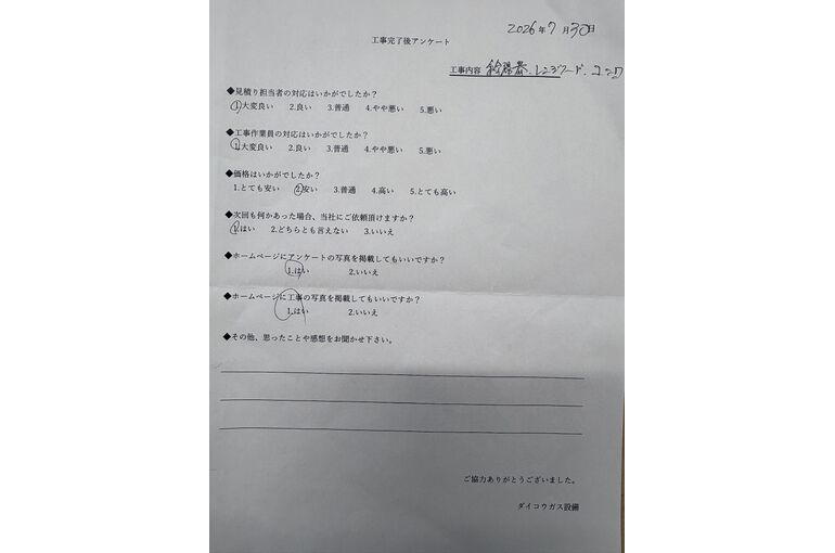 お客様の声