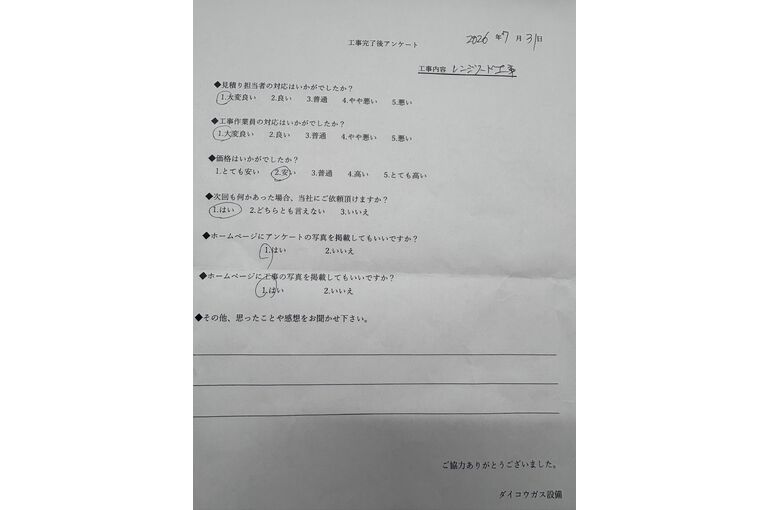 お客様の声