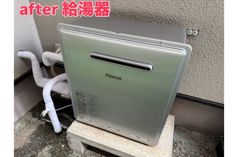 給湯器