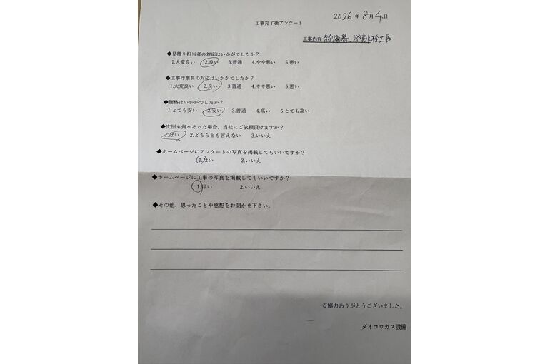 お客様の声
