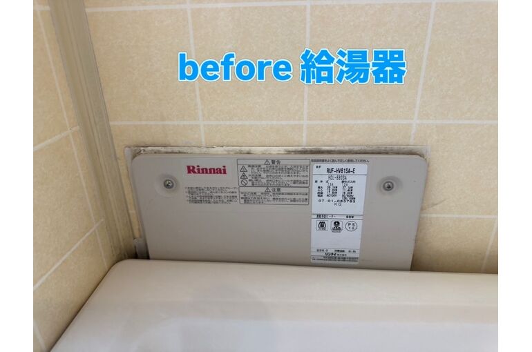 給湯器