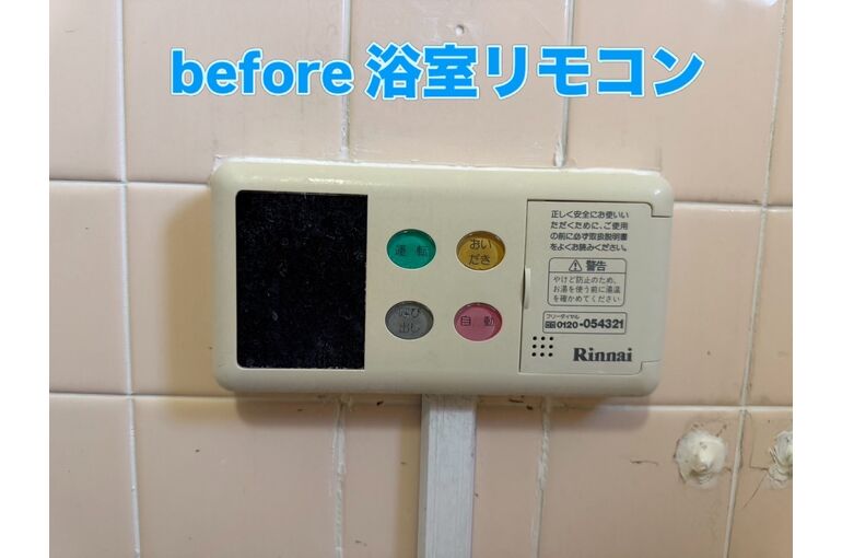 リモコン