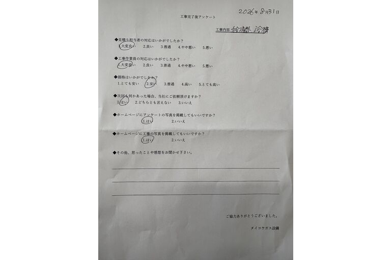 お客様の声